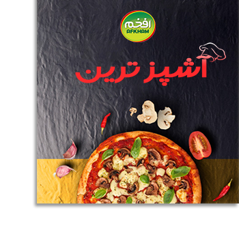 صنایع غذایی اصفهان